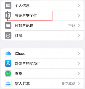 沐川苹果维修站分享手机号注册的Apple ID如何换成邮箱【图文教程】 