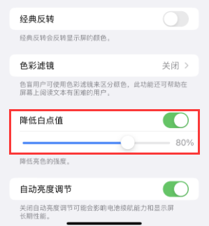 沐川苹果电池维修分享iPhone省电巧妙设置降低白点值 