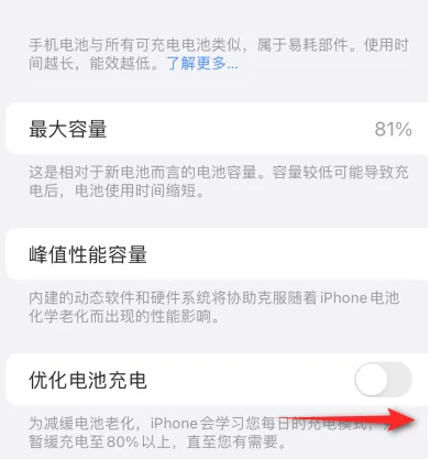 沐川苹果15维修分享iPhone15充电到80%就充不进电了怎么办 