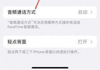 沐川苹果蓝牙维修店分享iPhone设置蓝牙设备接听电话方法