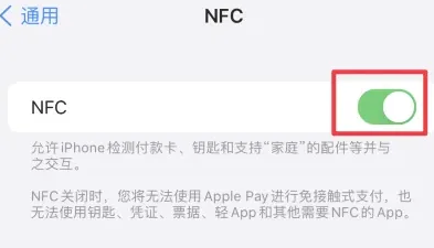 沐川苹果维修服务分享iPhone15NFC功能开启方法 