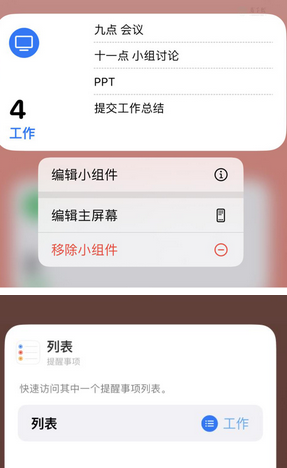 沐川苹果14维修店分享iPhone14如何设置主屏幕显示多个不同类型提醒事项