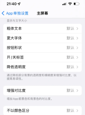 沐川苹果14服务点分享iPhone14如何单独设置App