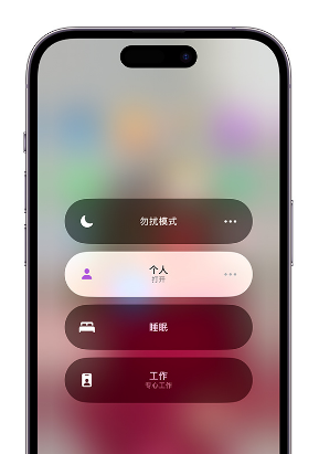 沐川苹果14维修中心分享在iPhone14上定制个人专注模式 