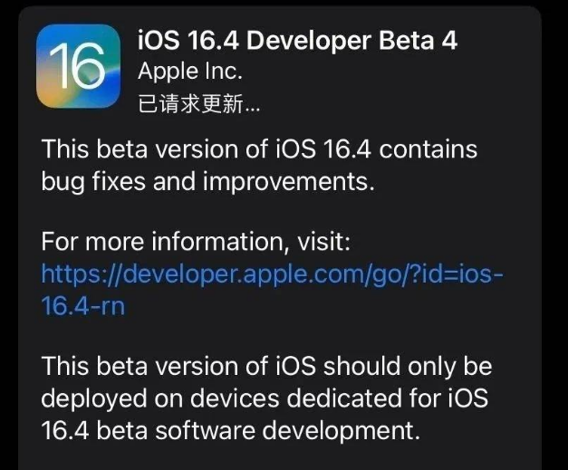 沐川苹果维修网点分享iOS 16.4 beta 4更新内容及升级建议 