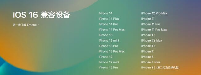 沐川苹果手机维修分享:iOS 16.4 Beta 3支持哪些机型升级？ 