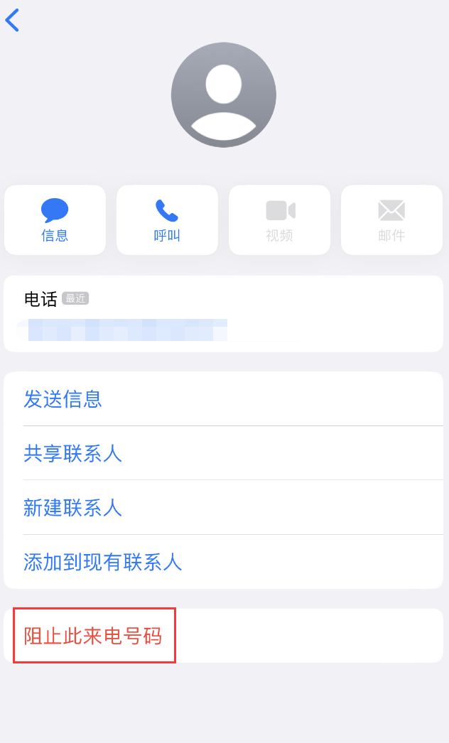 沐川苹果手机维修分享：iPhone 拒收陌生人 iMessage 信息的方法 