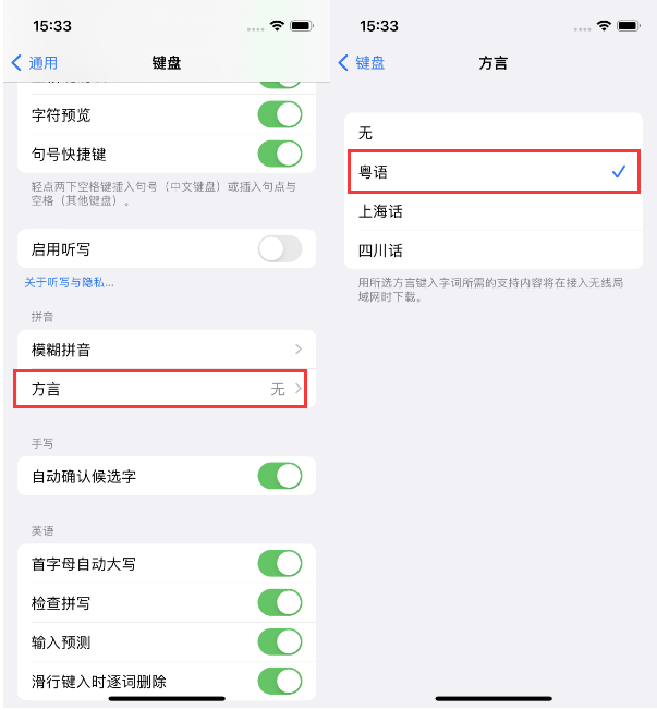 沐川苹果14服务点分享iPhone 14plus设置键盘粤语方言的方法 