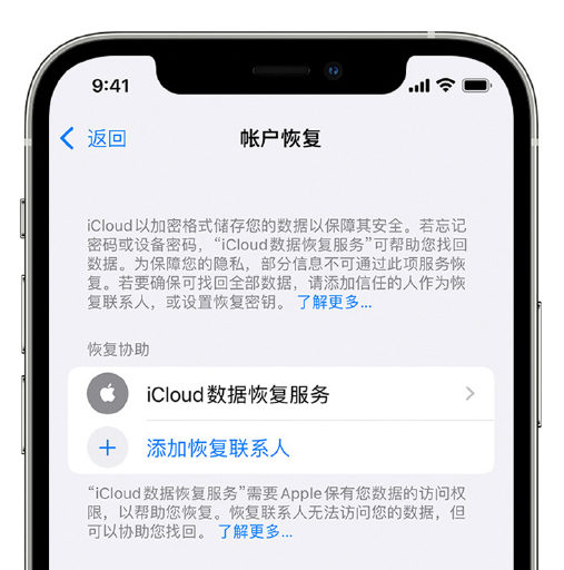 沐川苹果手机维修分享在 iPhone 上设置帐户恢复联系人的方法 