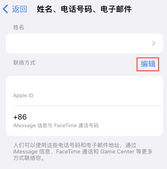 沐川苹果手机维修点分享iPhone 上更新 Apple ID的方法 