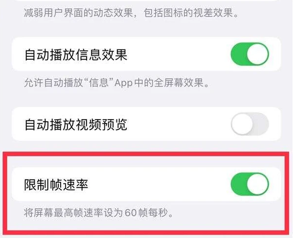 沐川苹果13维修分享iPhone13 Pro高刷是否可以手动控制 