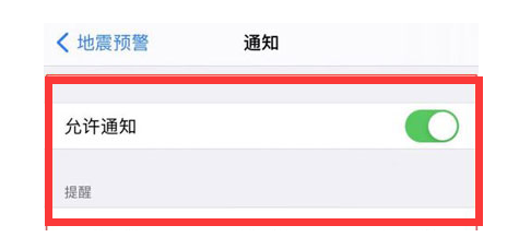 沐川苹果13维修分享iPhone13如何开启地震预警 