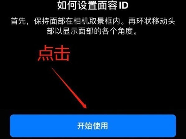 沐川苹果13维修分享iPhone 13可以录入几个面容ID 