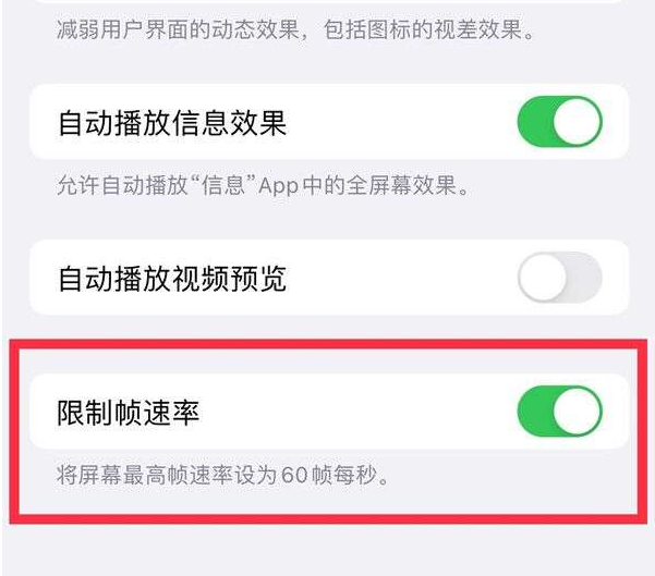 沐川苹果13维修分享iPhone13 Pro高刷设置方法 