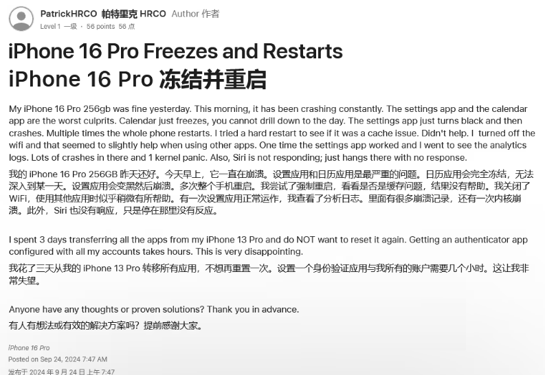 沐川苹果16维修分享iPhone 16 Pro / Max 用户遇随机卡死 / 重启问题 