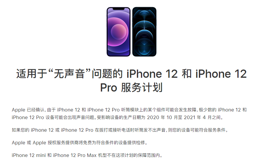 沐川苹果手机维修分享iPhone 12/Pro 拨打或接听电话时无声音怎么办 