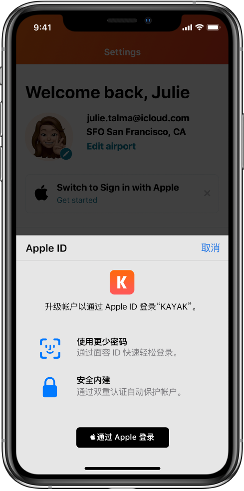 沐川苹果手机维修分享如何在 iPhone 12 上使用“通过 Apple 登录” 