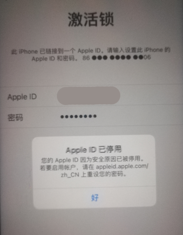 沐川苹果手机维修分享iPhone 12 出现提示“Apple ID 已停用”怎么办 