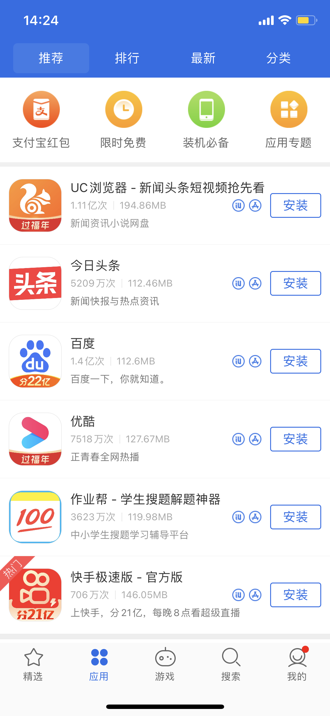 沐川苹果手机维修分享iPhone 12 免输入密码下载应用的三种方法 