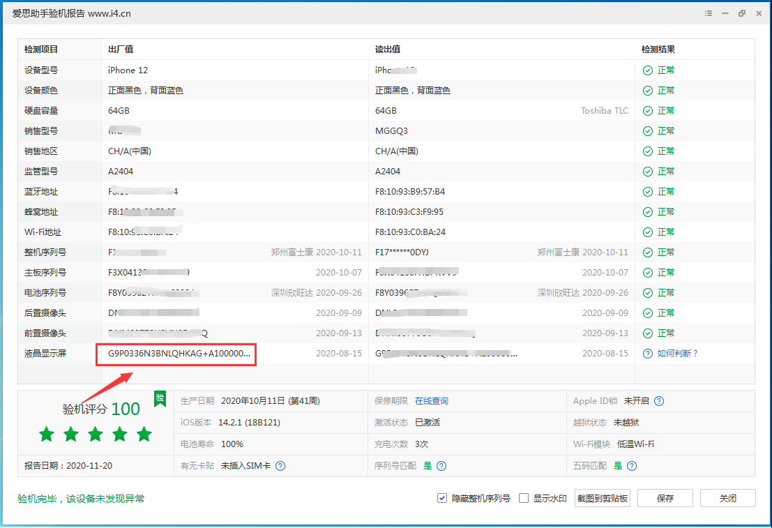 沐川苹果手机维修分享iPhone12全系列屏幕变绿是什么原因造成的 