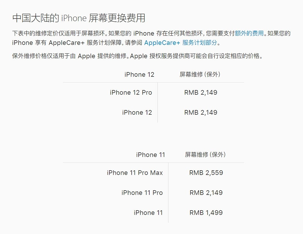 沐川苹果手机维修分享iPhone 12/12 Pro 更换屏幕多少钱 