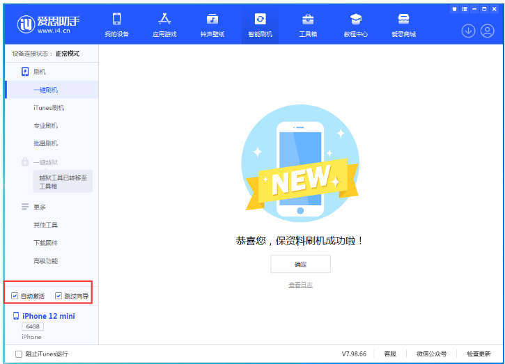 沐川苹果手机维修分享iOS 16.6 RC版升级_iOS 16.6 RC版一键刷机教程 