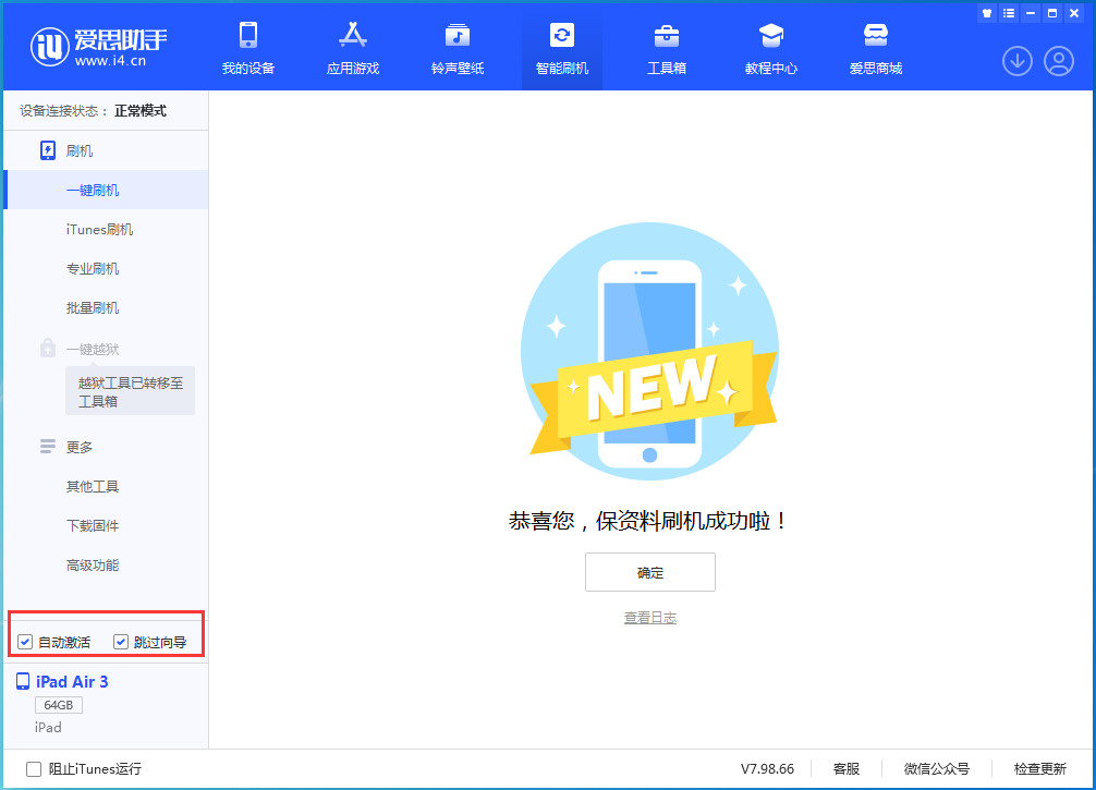 沐川苹果手机维修分享iOS 15.7.3 RC版升级_iOS 15.7.3 RC版一键刷机教程 