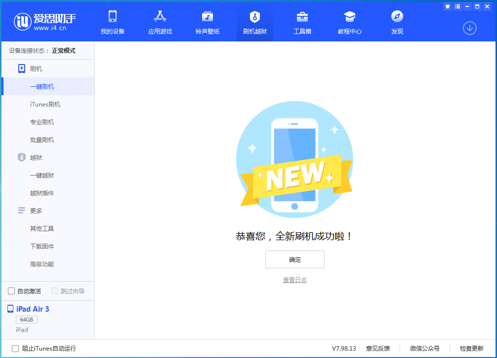 沐川苹果手机维修分享iOS 14.1正式版_iOS 14.1正式版一键刷机教程 